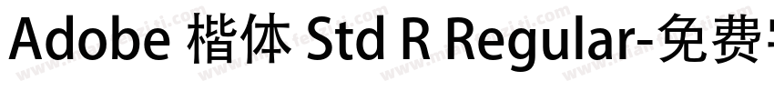 Adobe 楷体 Std R Regular字体转换